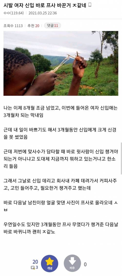 [욕주의] 여자 신입이 프사를 바꾼 건에 대하여.jpg