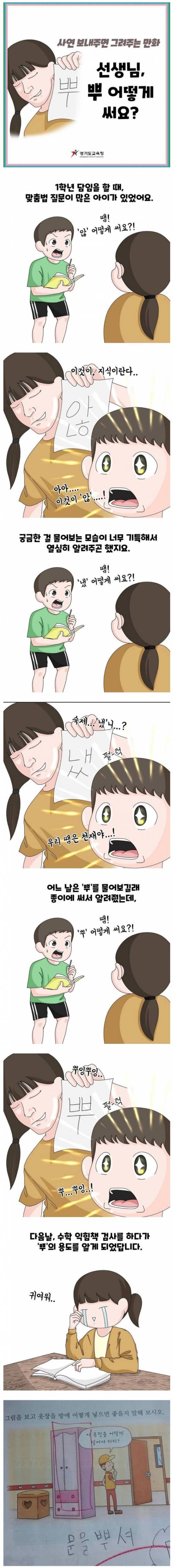 초1 : 선생님 뿌는 어떻게 써요?.jpg