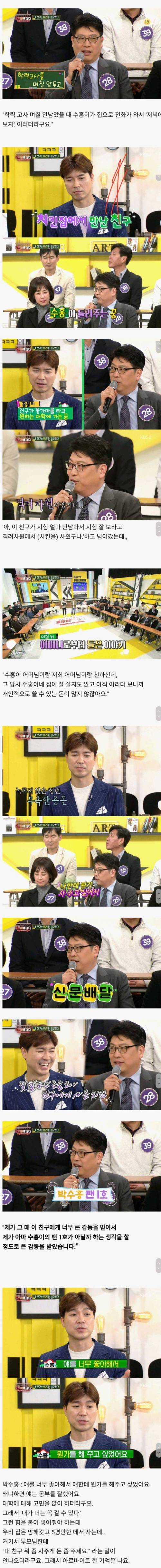 [스압] 친구들이 말하는 박수홍씨.jpg