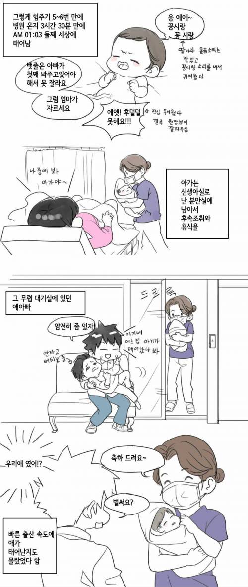 [스압] 둘째 아이 낳는 만화.jpg