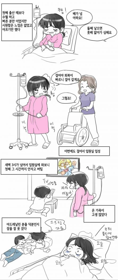 [스압] 둘째 아이 낳는 만화.jpg