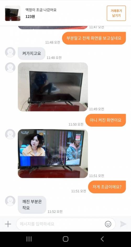 액정이 조금 나갔어요.jpg