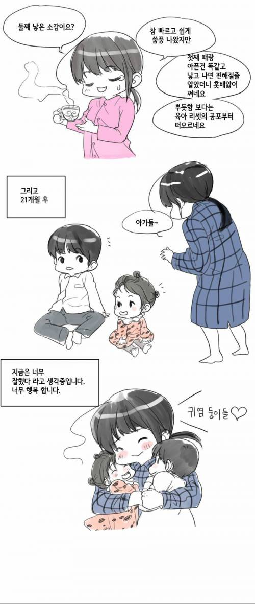 [스압] 둘째 아이 낳는 만화.jpg