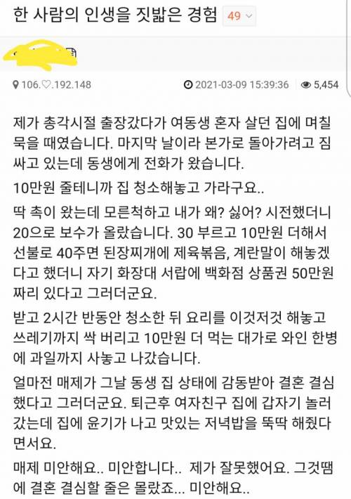 한 사람의 인생을 짓밟은 경험