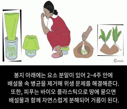 [스압] 작은 봉지 화장실로 세상을 바꾼 '피푸'