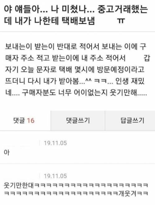 중고거래 했는데.jpg