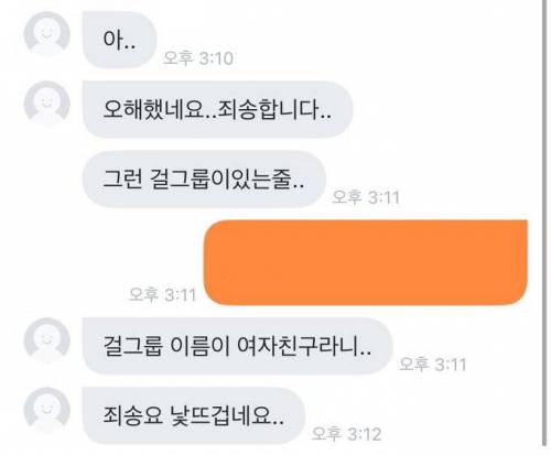 여자친구 사진 판다고 빡친 당근마켓 유저.jpg