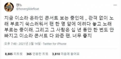 온라인콘서트에 팬 한명을 초대한 이소라