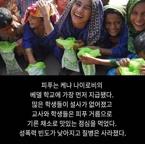 [스압] 작은 봉지 화장실로 세상을 바꾼 '피푸'