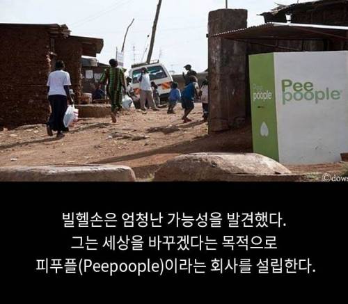 [스압] 작은 봉지 화장실로 세상을 바꾼 '피푸'