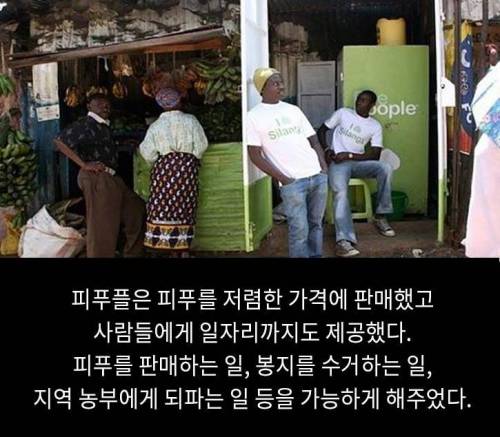 [스압] 작은 봉지 화장실로 세상을 바꾼 '피푸'