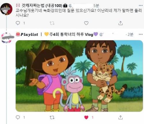 교수님이 녹화강의인데 "질문 있으신가요?" 하는 이유