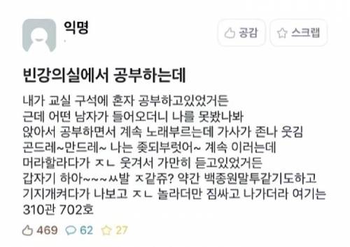 빈 강의실인 줄 알았던 남학생.jpg