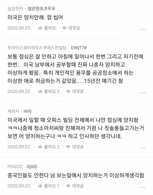 헐 외국에선 학교, 회사에서 양치 안한대