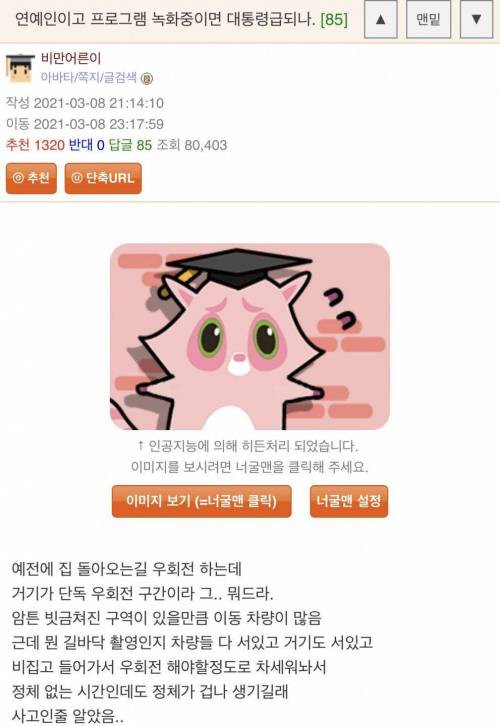 방송국 촬영한다고 길막한거에 빡친 웃대인