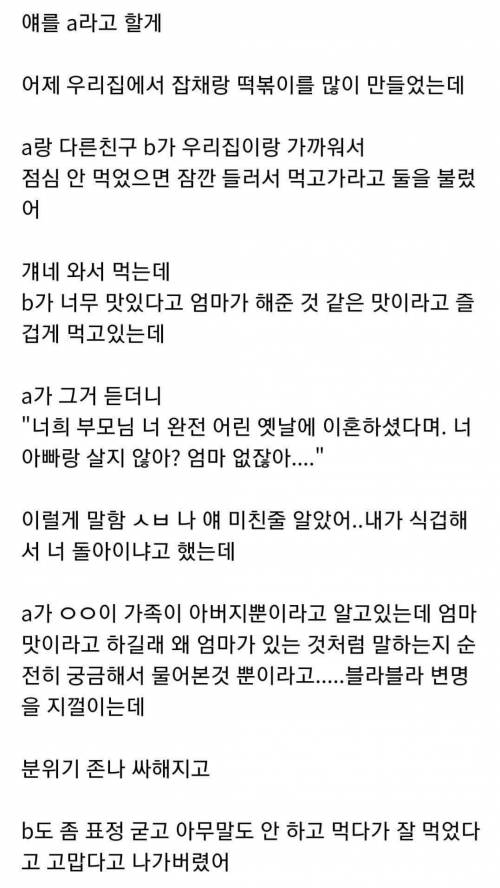 공감능력장애 의심되는 사람.jpg