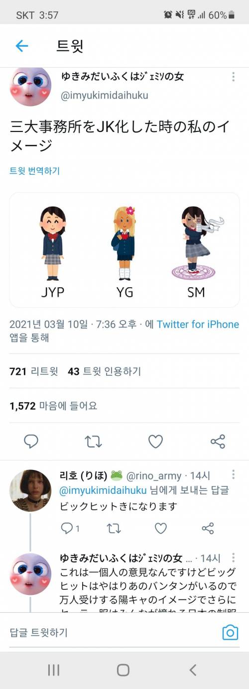 일본인이 본 한국 3대소속사 이미지.jpg