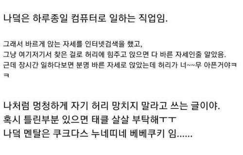 잘못된 지식으로 허리 망치고 앉은자세 교정 받음