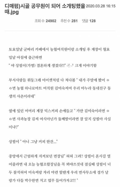 시골 공무원이 소개팅 했을 때.jpg