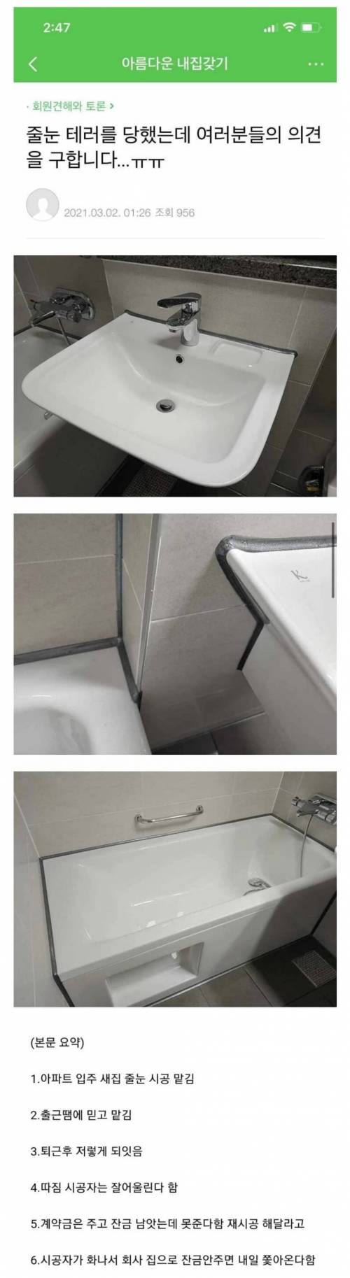 아파트 새집 화장실 실리콘 줄눈 테러...jpg