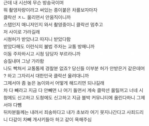 방송국 촬영한다고 길막한거에 빡친 웃대인