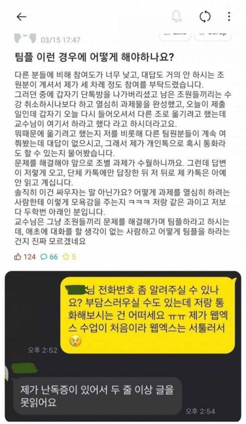 [화남주의]대학 학기 시작했는데 벌써부터 과제 레전드 사건 터짐