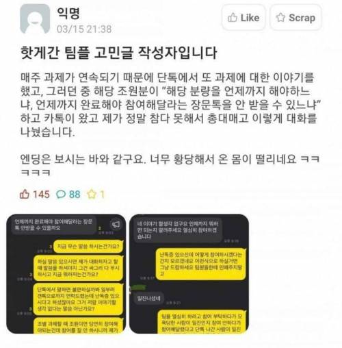 [화남주의]대학 학기 시작했는데 벌써부터 과제 레전드 사건 터짐