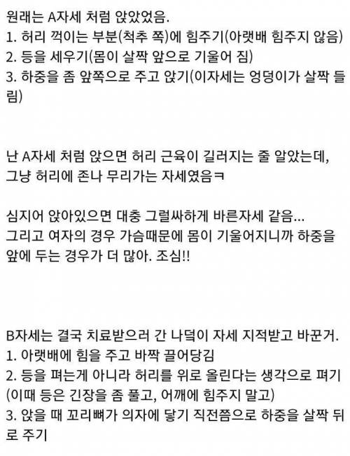 잘못된 지식으로 허리 망치고 앉은자세 교정 받음