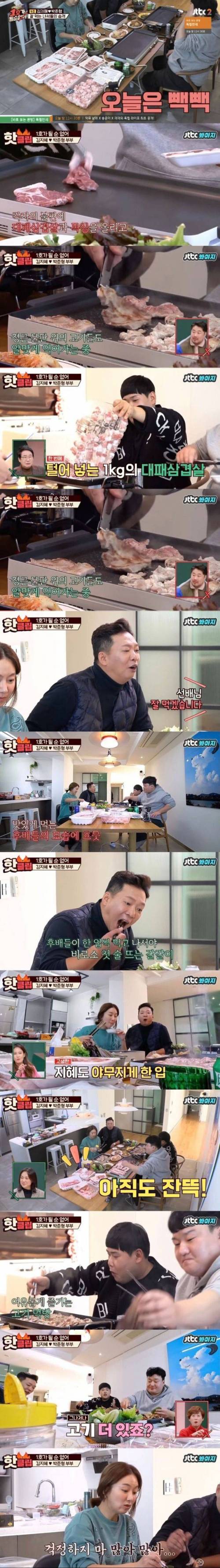 개그맨 후배 2명을 초대한 박준형 김지혜 부부가 준비한 고기 양