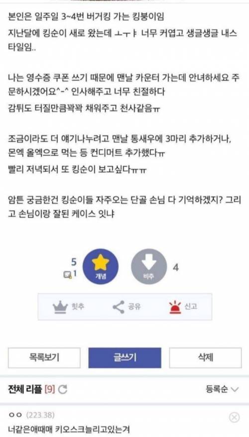 버거킹 알바녀 꼬시고싶다는 한 디시인.jpg