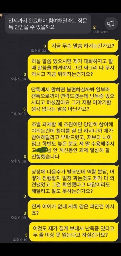 [화남주의]대학 학기 시작했는데 벌써부터 과제 레전드 사건 터짐