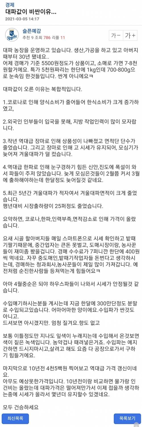 대파값이 비싼 이유..jpg