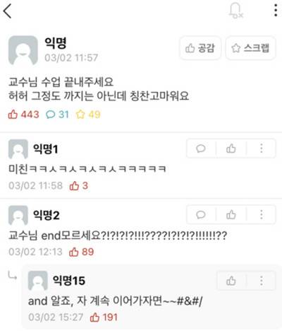 교수님의 끝내주는 강의..jpg