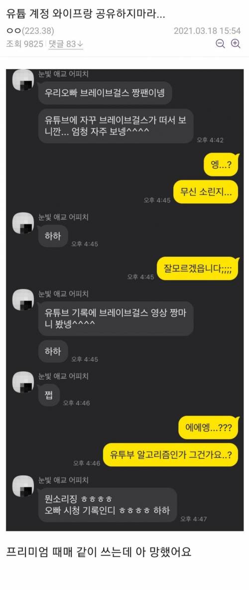 유투브 계정 와이프랑 공유하지마라...