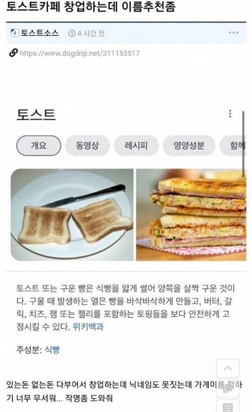 [스압] 토스트 카페 창업하는데 이름 추천좀