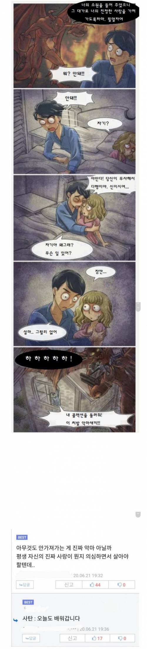 가장 사랑하는걸 앗아간 악마 manhwa