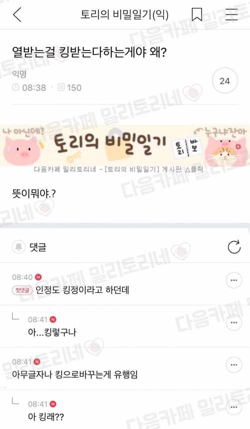 열받는 걸 왜 킹받는다고 하는 거임??