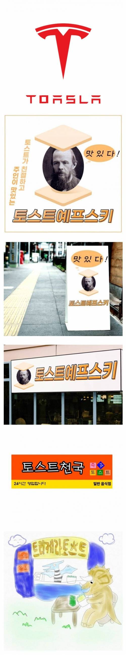 [스압] 토스트 카페 창업하는데 이름 추천좀