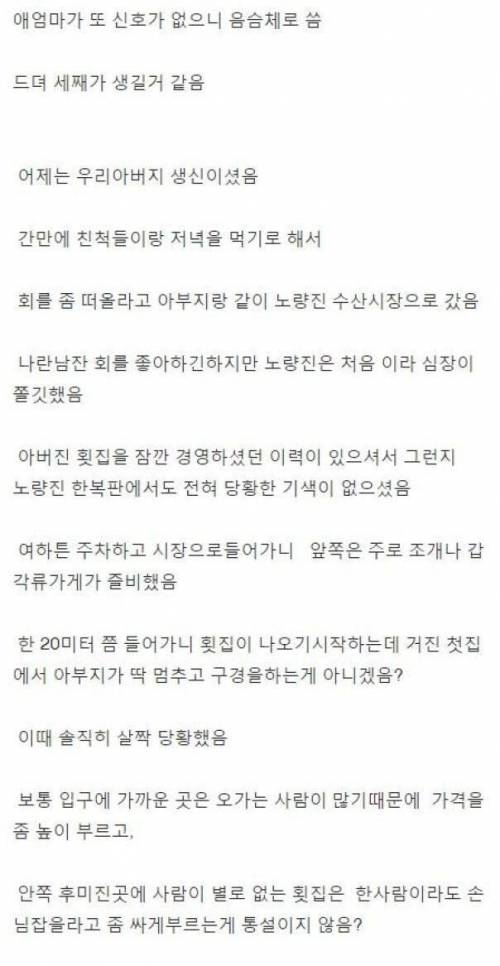 [스압] 수산시장에서 아버지가 딜하는거 본 썰