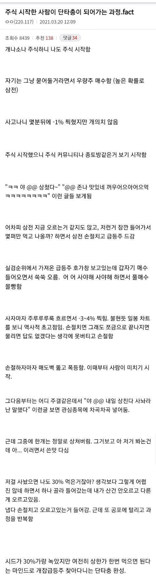 주식 시작 후 단타충이 되어가는 과정