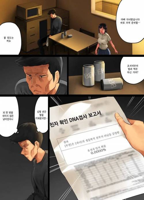 십몇년간 키운 딸이 인외의 존재임을 깨닫게 되는 만화.jpg