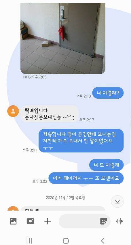 울 엄마 나인줄 알고 택배기사님 혼냈음.jpg