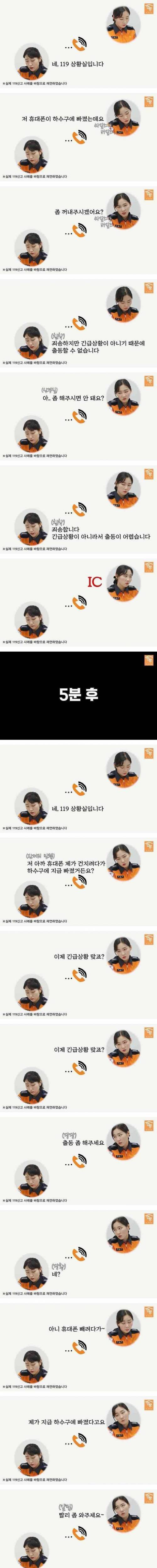 [스압] 119황당신고 레전드.jpg