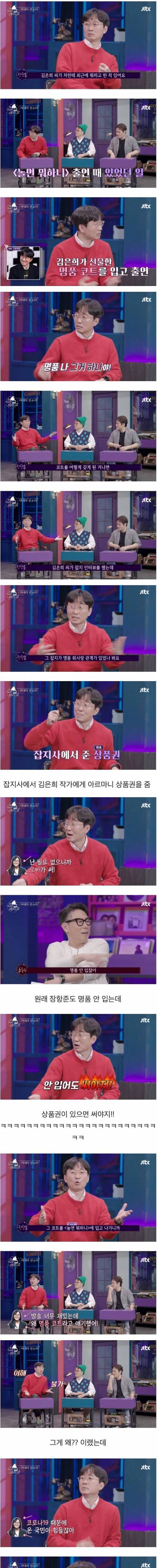 [스압] 놀면 뭐하니? 나갔다가 김은희 작가한테 혼난 장항준.jpg