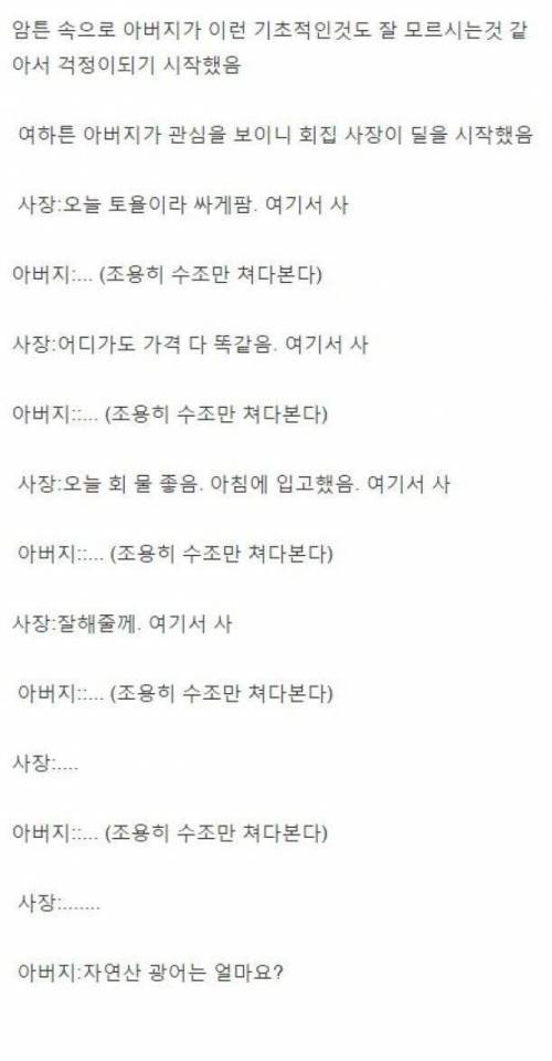 [스압] 수산시장에서 아버지가 딜하는거 본 썰