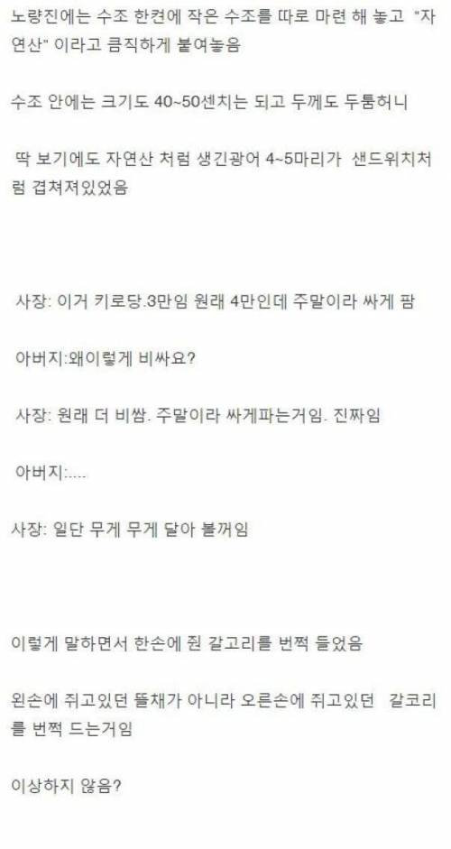 [스압] 수산시장에서 아버지가 딜하는거 본 썰