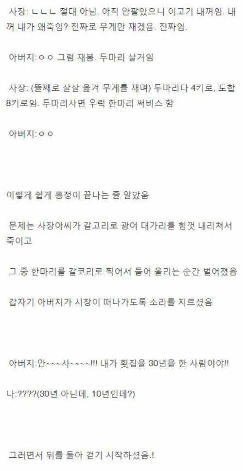 [스압] 수산시장에서 아버지가 딜하는거 본 썰