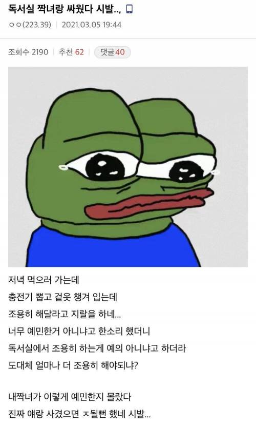 독서실 짝녀랑 싸웠다.jpg