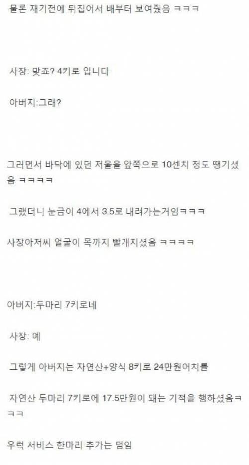 [스압] 수산시장에서 아버지가 딜하는거 본 썰