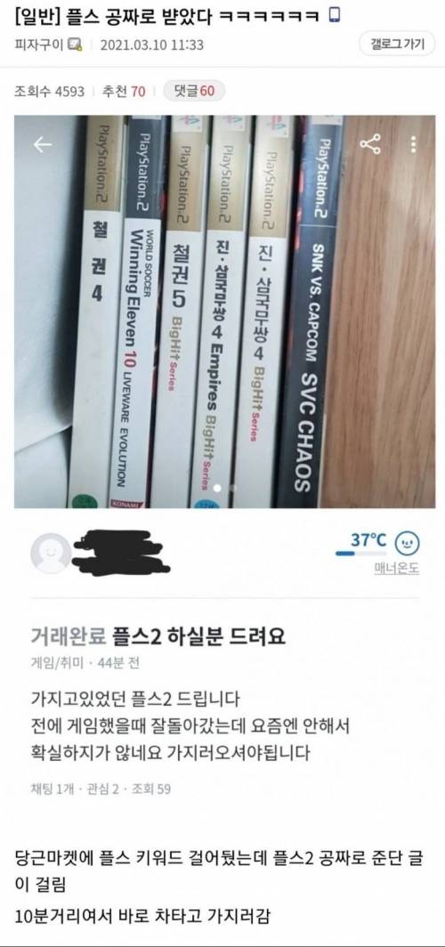 [스압] 플스2 공짜로 받은 썰.jpg